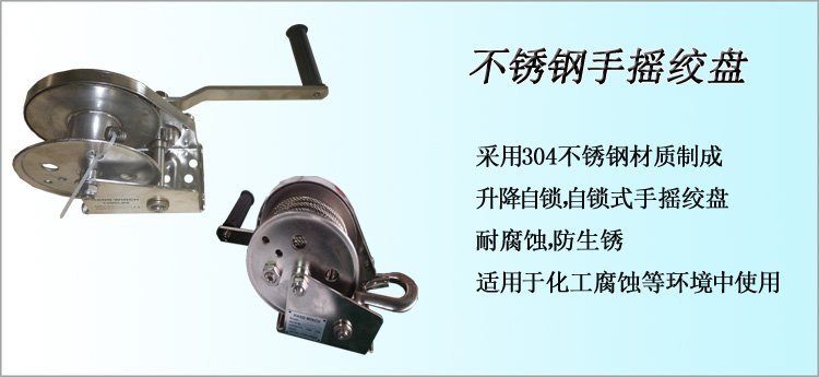 不銹鋼手搖絞盤介紹 不銹鋼手搖絞盤介紹