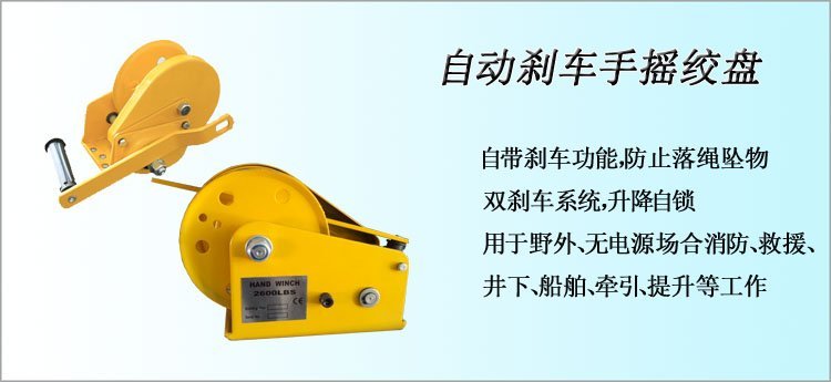 自動剎車手搖絞盤介紹 自動剎車手搖絞盤介紹