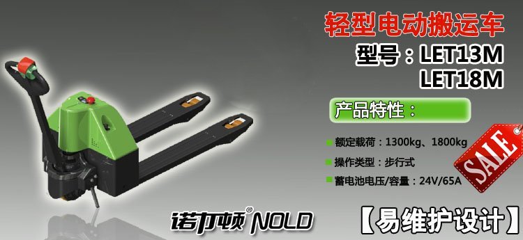 LET輕型電動搬運車 LET輕型電動搬運車